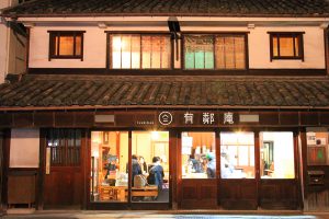 株式会社行雲『有鄰庵』外観