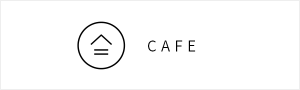 カフェ