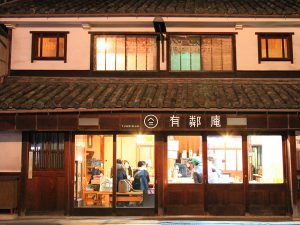 株式会社行雲『有鄰庵』外観