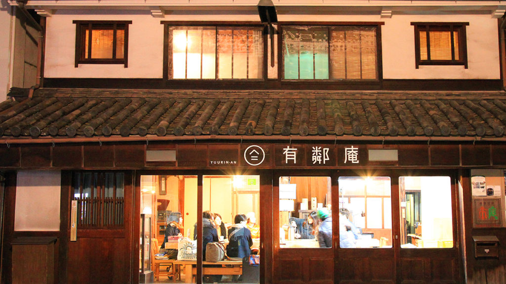 倉敷美観地区のゲストハウス有鄰庵