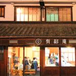 倉敷美観地区のゲストハウス有鄰庵