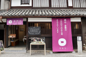 美観堂の外観