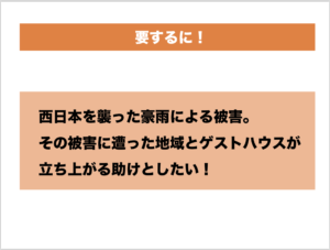 ゲストハウスめぐり手ぬぐい企画主旨