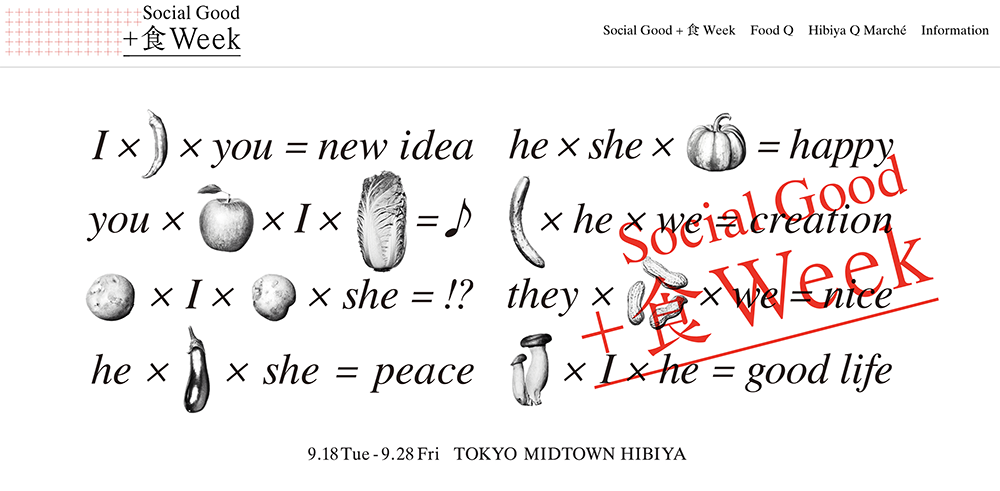 Social Good + 食 Week | 東京ミッドタウン日比谷