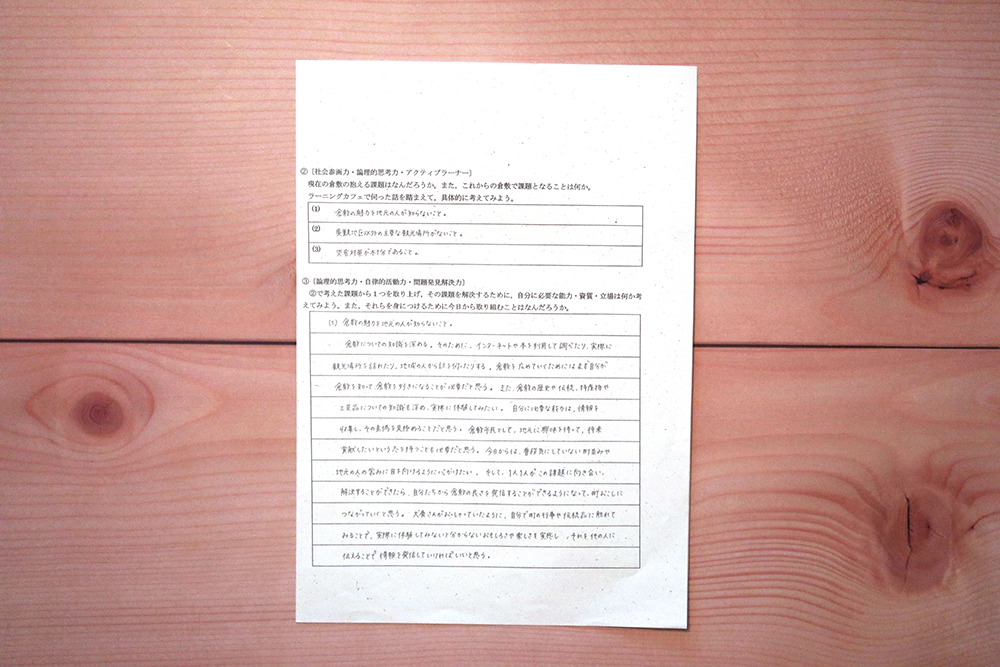 倉敷南高校のラーニングカフェ後の感想文