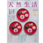 2018年11月20日発売「天然生活」（はれもけも掲載）