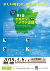 第3回オカヤマハタラク会議