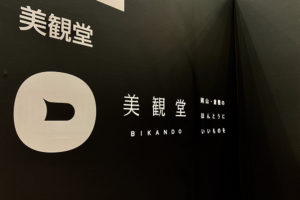 株式会社有鄰『美観堂』FOODIST出展ブース