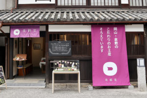 『美観堂』美観地区本店の外観