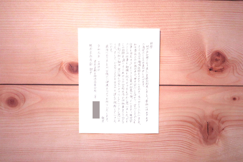 倉敷古城池高校の職場訪問後の感想文