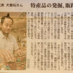 株式会社有鄰代表取締役の犬養拓（山陽新聞）