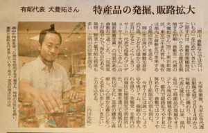 株式会社有鄰代表取締役の犬養拓（山陽新聞）