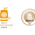 『ダルメイン世界マーマレードアワード＆フェスティバル日本大会』銅賞受賞