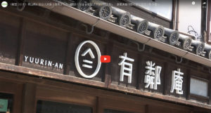 KSB瀬戸内海放送ゲストハウス有鄰庵の『岡山割』