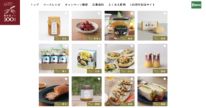 パスコ（敷島製パン）100周年キャンペーン