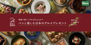 パスコ（敷島製パン）100周年キャンペーン