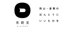 「岡山・倉敷のほんとうにいいものを」美観堂ロゴ