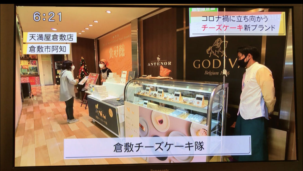 倉敷チーズケーキ隊のバスクチーズケーキ『スーパーJチャンネル』放送
