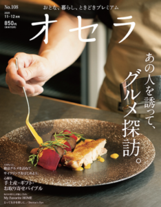 日本料理店『Bricole』オセラ掲載
