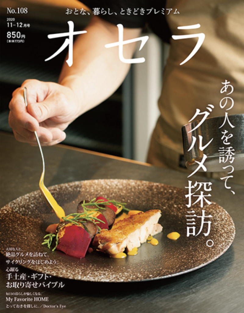 日本料理店『Bricole』オセラ掲載