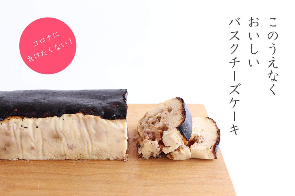 『倉敷チーズケーキ隊』CAMPFIREクラウドファンディング