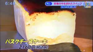倉敷チーズケーキ隊のバスクチーズケーキ