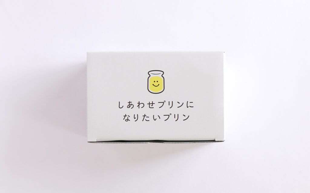 しあわせプリンになりたいプリン6個入セット