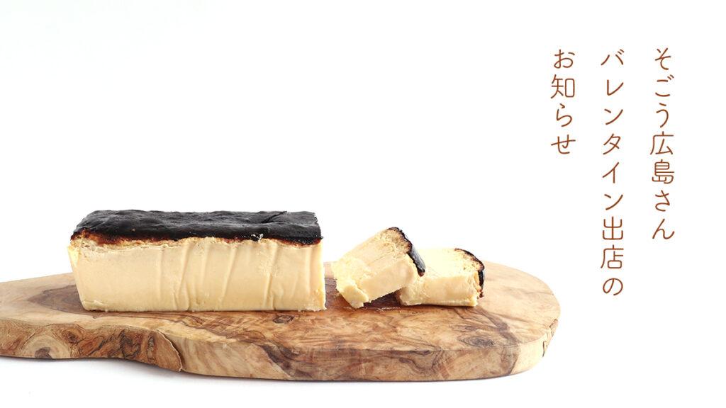 そごう広島「チョコレートパラダイス2022」はれもけも出店