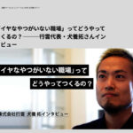 チームコミュニケーションを考える仕事メディア「Agend」での株式会社行雲の記事