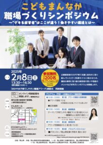 岡山県「こどもまんなか職場づくりシンポジウム」
