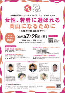 山陽新聞社「たいようプロジェクト」