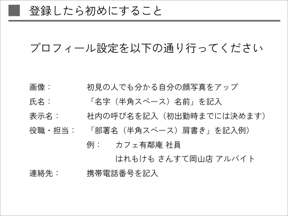行雲のSlackマニュアル