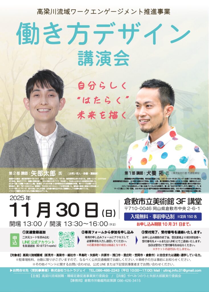 働き方デザイン講演会