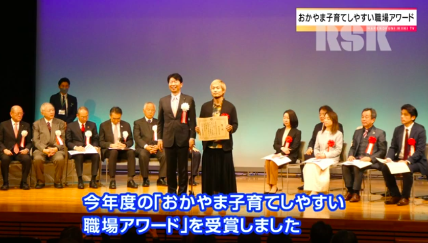 「晴れの国生き活きテレビ」「おかやま子育てしやすい職場アワード」「行雲」