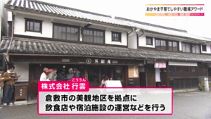 「晴れの国生き活きテレビ」「おかやま子育てしやすい職場アワード」「行雲」
