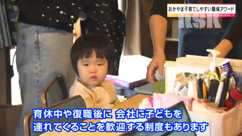 「晴れの国生き活きテレビ」「おかやま子育てしやすい職場アワード」「行雲」