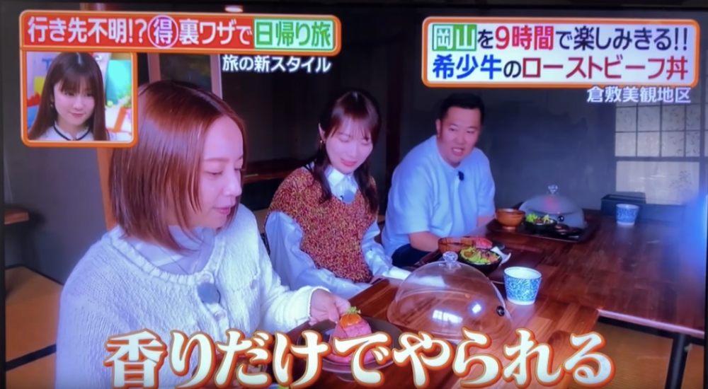 『ヒルナンデス！』にて紹介いただいた『有鄰庵 岡山希少和牛店』の『肉山雲海ローストビーフ丼』