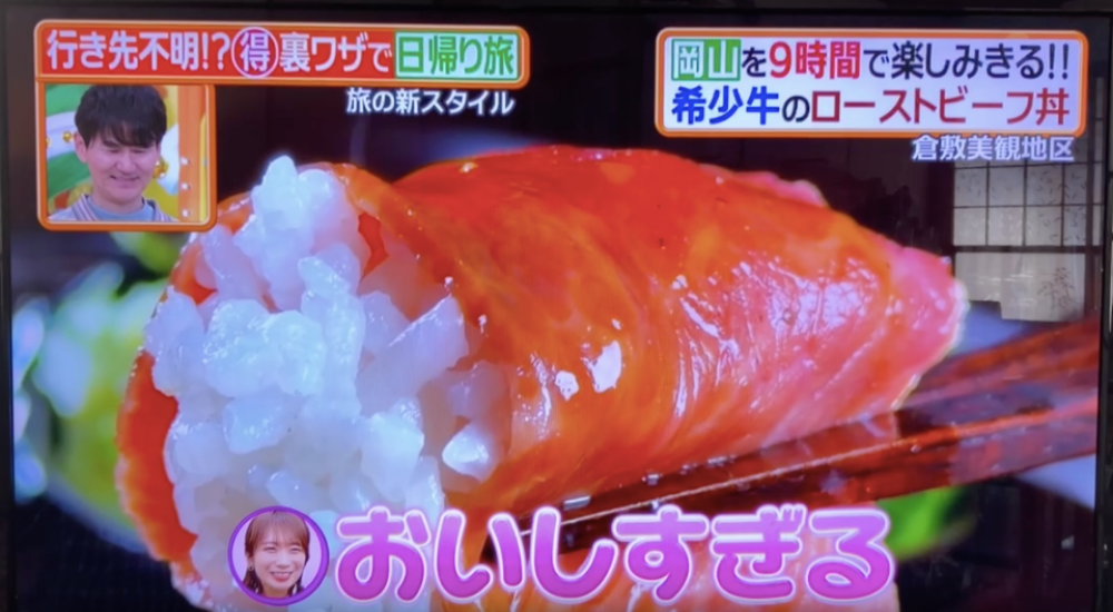 『ヒルナンデス！』にて紹介いただいた『有鄰庵 岡山希少和牛店』の『肉山雲海ローストビーフ丼』