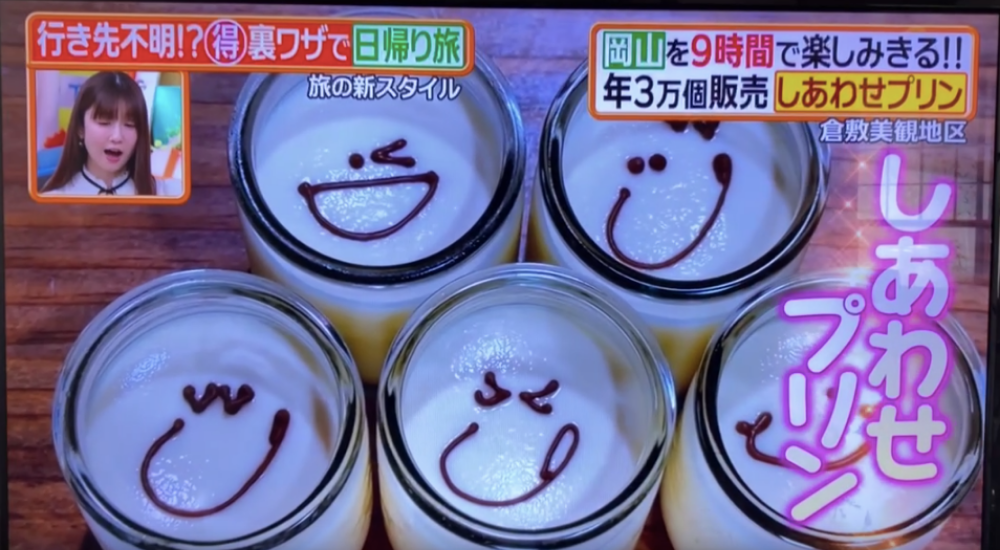 『ヒルナンデス！』にて紹介いただいた『有鄰庵 岡山希少和牛店』の『しあわせプリン』