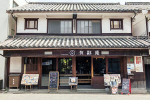 有鄰庵