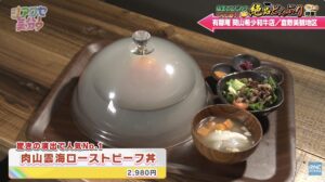 「有鄰庵岡山希少和牛店」「肉山雲海ローストビーフ丼」「シアワセ気分！」
