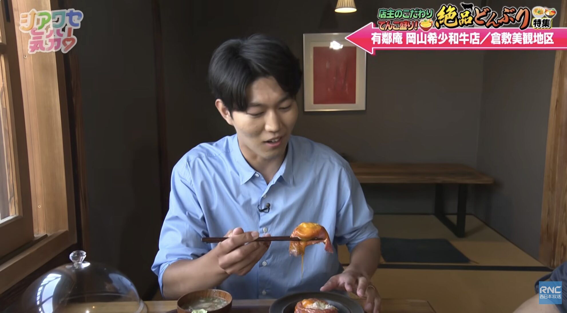 「有鄰庵岡山希少和牛店」「肉山雲海ローストビーフ丼」「シアワセ気分！